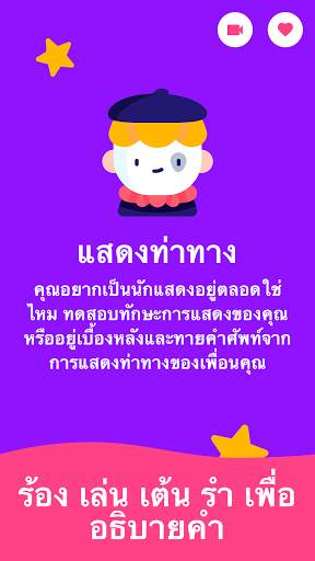 GuessUp - ปาร์ตี้เกมใบ้คำ และ เกมครอบครัว screenshot 3
