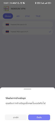 NOKKUM VPN screenshot 4