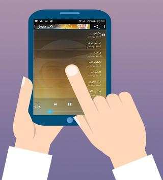 جميع اناشيد - احمد بوخاطر Mp3 4 تصوير الشاشة