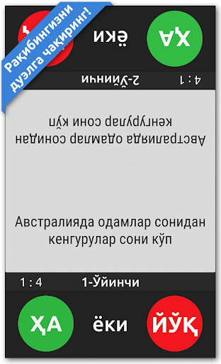 ҲА ёки ЙЎҚ screenshot 5