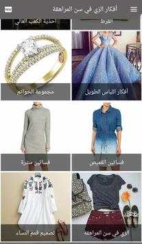 الأفكار في سن المراهقة الزي 1 تصوير الشاشة