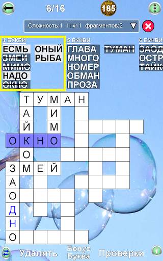 Игры на Слова скриншот 15