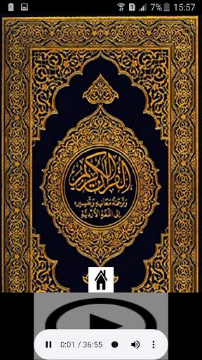 مراجعة القران حدر 3 تصوير الشاشة