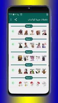 2020 İçin Arapça Çıkartmalar - WAStickerApps screenshot 5