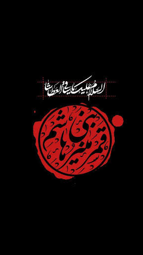 خلفيات عاشوراء 3 تصوير الشاشة