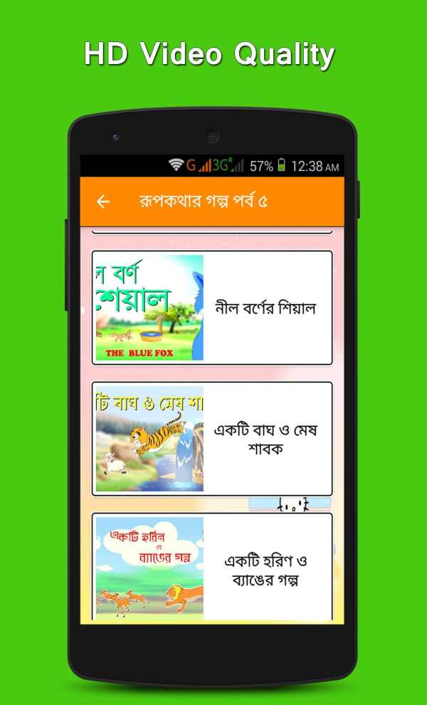 রূপকথার গল্পের ভিডিও(Rupkothar Golpo Video) स्क्रीनशॉट 4