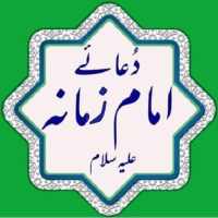 Dua e Hujjat