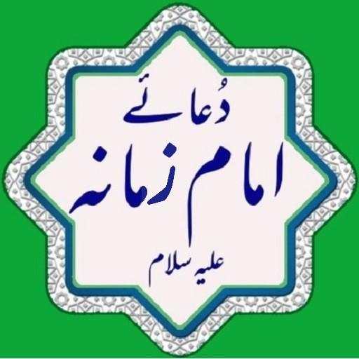 Dua e Hujjat 1.0