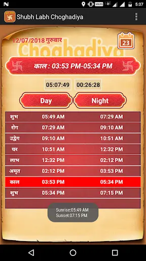 Shubh Labh Choghadiya screenshot 3