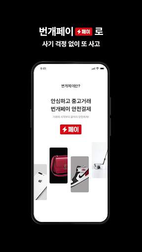 번개장터 screenshot 5