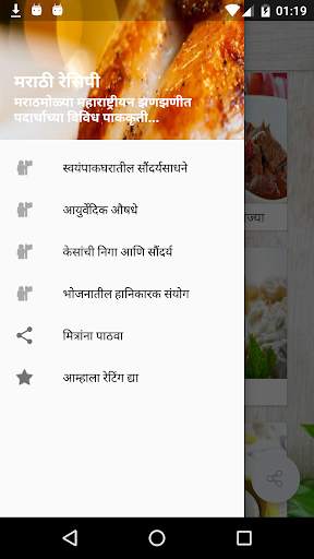 Marathi Recipes / मराठी रेसिपी  (Offline) screenshot 3