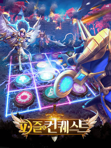 퍼즐 & 컨퀘스트 screenshot 1