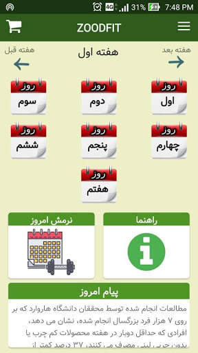 رژیم لاغری screenshot 4