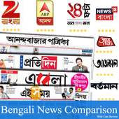 Bengali News:ABP Ananda,Ei Samay,Zee Bangla,Ebela