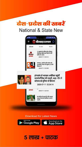 Bhilwara Halchal-भीलवाड़ा हलचल screenshot 4