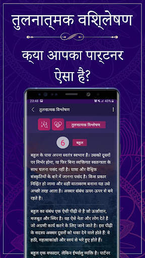 अंकज्योतिष – अपने आपको ढूंढ़े स्क्रीनशॉट 4