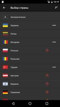 Hideman VPN скриншот 3