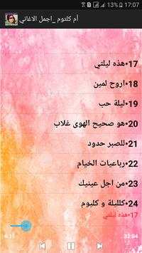 اروع اغاني ام كلثوم 4 تصوير الشاشة