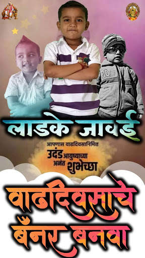 Marathi Happy Birthday Banner Maker & Photo Editor screenshot 8