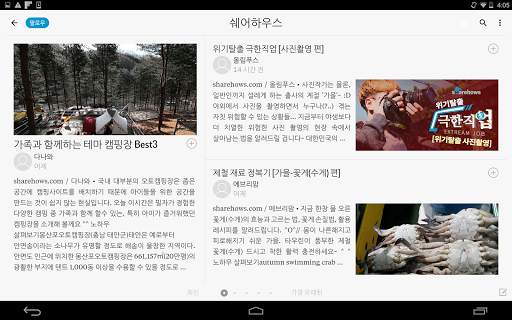 Flipboard screenshot 14