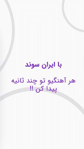 IranSound | ایران سوند 5 تصوير الشاشة