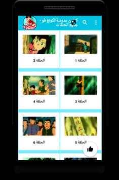 كرتون مدرسة الكونغ فو - جميع الحلقات 2 تصوير الشاشة