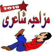 Funny Poetry Collection 2018 (Urdu/Hindi) 1.1