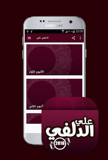 اغاني علي الدلفي screenshot 1