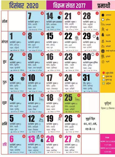 Hindi Panchang 2020 🌔 🌙 🌓 screenshot 2