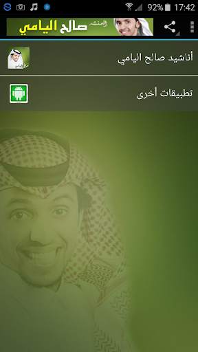 anasheed Saleh Alyami offline screenshot 7