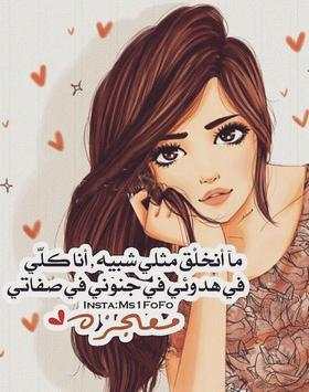 صور خواطر  بنات girly m screenshot 5