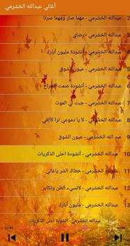 عبدالله الخشرمي - جميع أغانيه بدون أنترنت 6 تصوير الشاشة