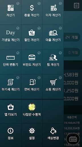 대출 계산기 screenshot 6
