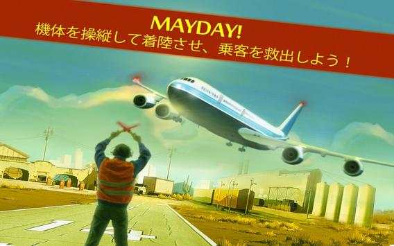 MAYDAY! 緊急着陸 screenshot 1