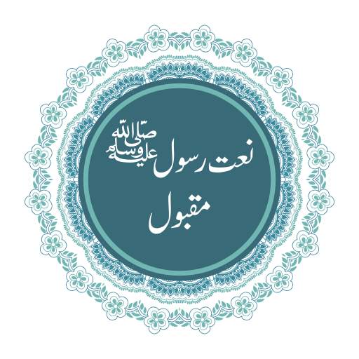 Naat-e-Rasool 1.1