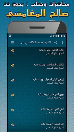 صالح المغامسي محاضرات وخطب بدون نت - مواعظ مؤثرة screenshot 7