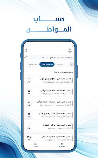 التقويم الدراسي السعودي screenshot 5