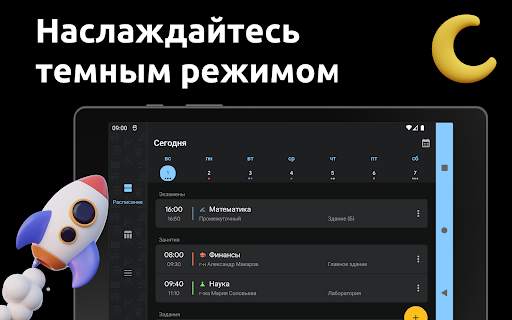 Школьный Планер - Расписание скриншот 13