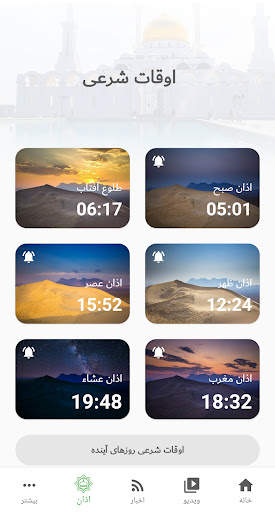 شبکه جهانی کلمه Kalemeh TV screenshot 4