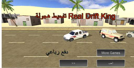 Real Drift King - Hajwalah Car screenshot 1