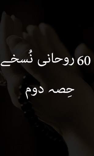 Rohani Nuskhay screenshot 1