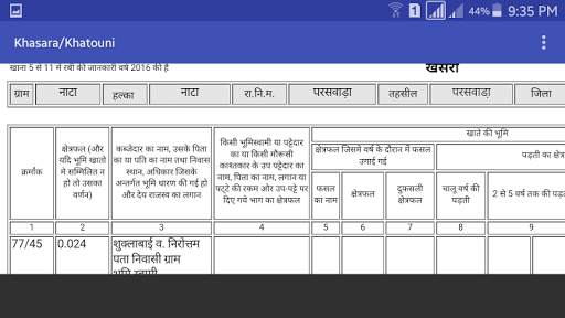 MP BhuAbhilekh screenshot 4