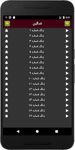 زنگ موبایل رینگتون screenshot 5