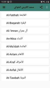 القرآن الكريم كاملا بصوت محمد الكريني الملوكي скриншот 2