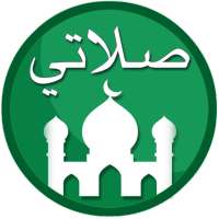 صلاتي: القبلة، القرآن، الأذكار on 9Apps