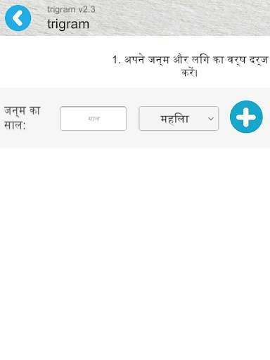 Trigram DIY स्क्रीनशॉट 2