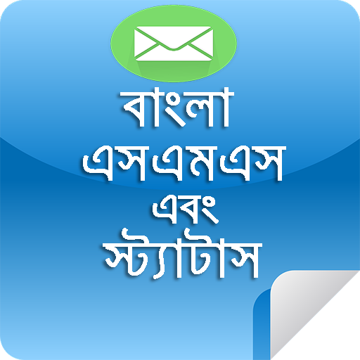 বাংলা এসএমএস icon