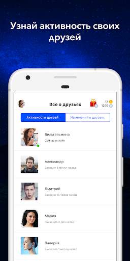 Мои Гости - Вся активность Вк скриншот 3
