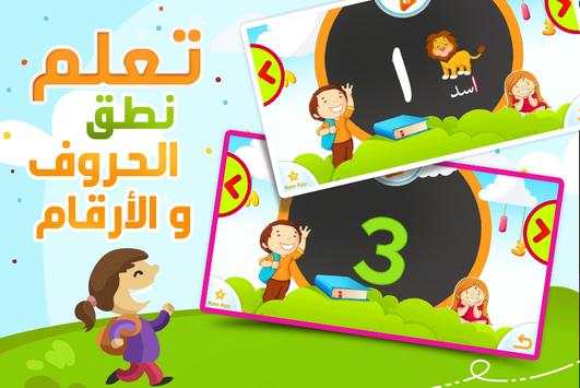 Arabic Alphabets 1 تصوير الشاشة