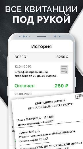 Мои Штрафы: проверка и оплата скриншот 7